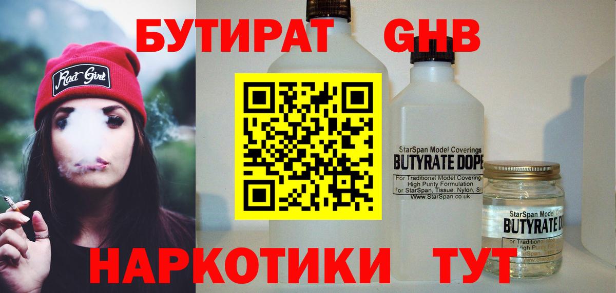 БУТИРАТ вода Тында
