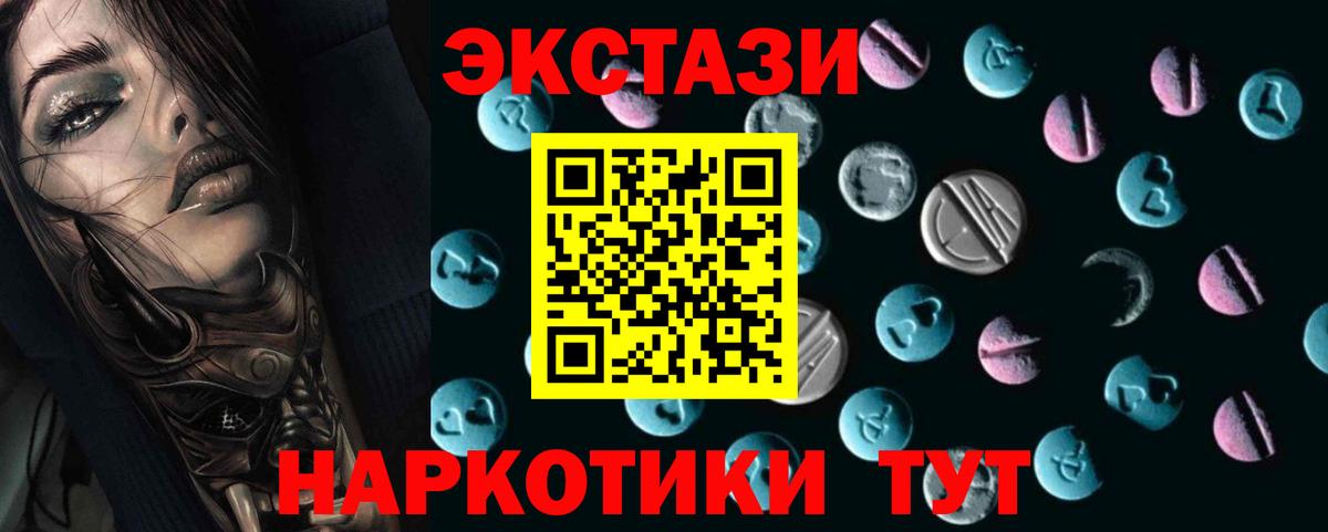 Экстази 250 мг Тында