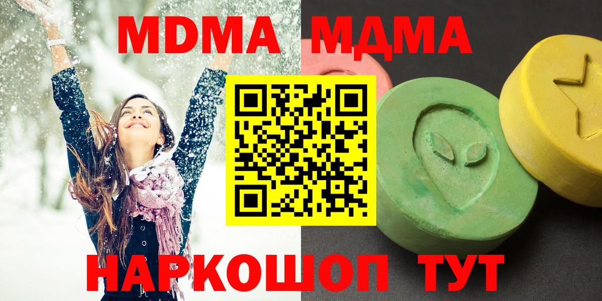 МДМА кристаллы  MDMA кристаллы  МДМА  Тында  Вход с VPN 