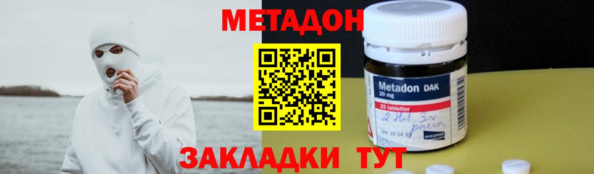 МЕТАДОН белоснежный Тында