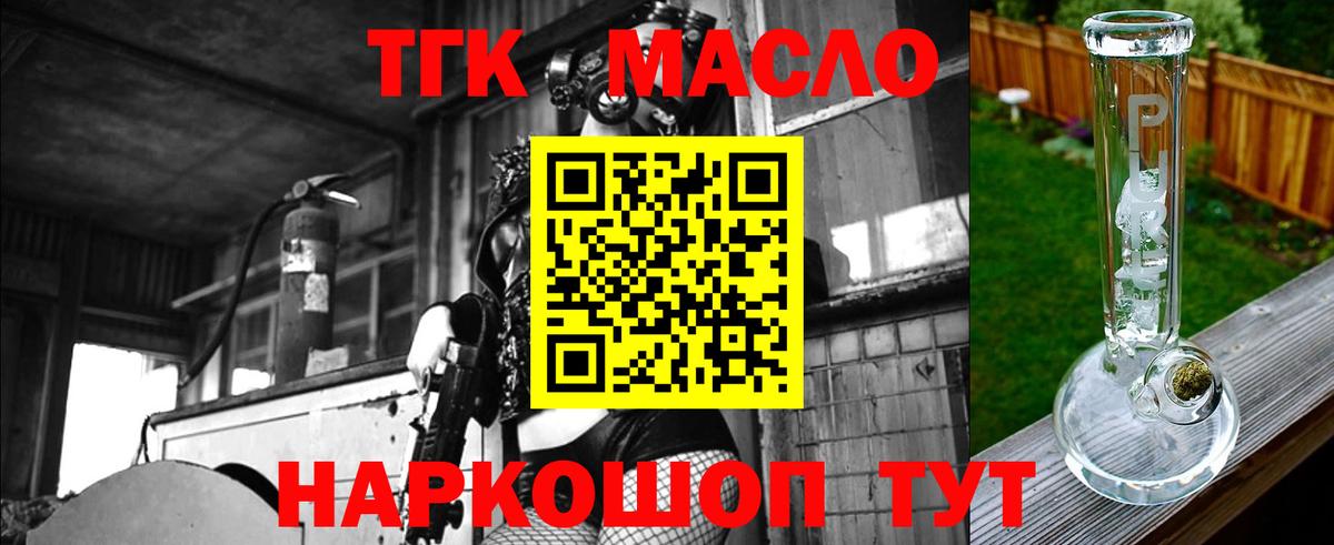 ТГК THC oil  Вход с VPN  blacksprut зеркало  ТГК гашишное масло  Тында 